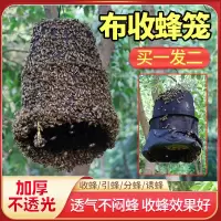 黑色蜂笼【一个装】 收蜂笼 布收蜂笼收蜂袋捉蜜蜂袋 捕蜂器招蜂笼诱野蜂笼 蜜蜂养蜂