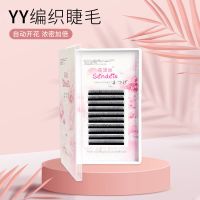 8mm 森黛丝0.05Y型嫁接睫毛自然网状编织yy嫁接假睫毛浓密眼睫毛柔软