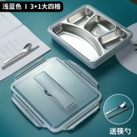 北欧蓝色 配 大四格餐盘+筷勺 饭盒上班族餐盘分格便当盒餐盒套装学生保温日式带盖304不锈钢