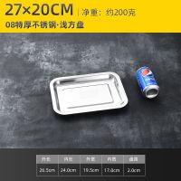 08厚浅盘27*20*2(2个装) 特厚长方形盘子不锈钢方盘烧烤盘蒸饭盘托盘盘子水饺盘子茶盘