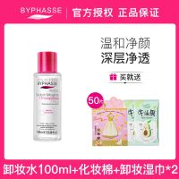 便携装100ml+化妆棉+卸妆湿巾 Byphasse蓓昂斯丝卸妆水官方旗舰店面部温和清洁卸妆液敏感肌专用