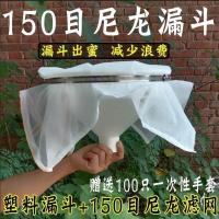 塑料漏斗+滤网+一次性手套 蜂具养蜂专用工具蜜蜂蜜过滤网精细超细双层不锈钢摇蜜机漏斗滤器