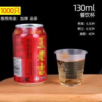 130ml杯1000只 一次性杯子水杯透明塑料杯1000只装餐饮航空杯饮品加厚家用
