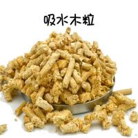 垫料[除臭吸尿] 松木粒垫料1斤 兔子厕所荷兰猪三角厕所尿盆便盆防漏尿清洁用厕所小号龙猫宠物