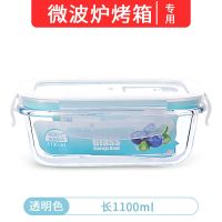 长1100ML (亏本款) 玻璃饭盒微波炉专用上班族保鲜盒饭盒学生女套装便当盒带盖玻璃碗