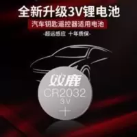 双鹿汽车钥匙电池CR2032,2粒 双鹿汽车钥匙电池CR2032,2粒