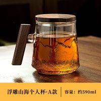 浮雕山海个人杯·A款 高硼硅玻璃茶杯耐热茶水分离泡茶杯带盖大容量过滤花茶杯办公杯子