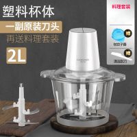 2L塑料杯+刮刀 共1副刀+饺子器 绞肉机电动家用全自动多功能料理器不锈钢绞菜小型粉碎机搅拌肉
