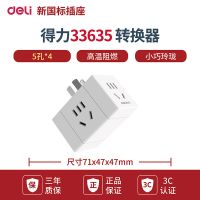 [经济款]无USB+一转四 得力33626无线插座电源插头快充多功能多位USB魔方转换器插头座