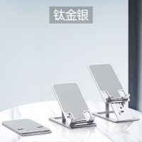 【钛金银】手机/PAD通用*可折叠 iPad平板电脑手机支架通用桌面学习支架多功能便携可升降铝合金