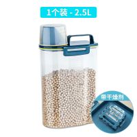 2.5L带干燥剂-1个装 家用米桶防虫防潮米缸储面箱密封小米装米面杂粮收纳罐米盒桶面粉