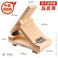 包子+饺子神器 压饺子皮神器实木清明果子板家用米粉模具擀皮木质压包子皮板