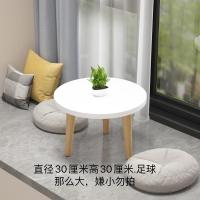 圆形(直径30高30)-颜色随机 北欧飘窗小茶几家用地桌坐地矮桌炕桌窗台桌日式榻榻米小桌子