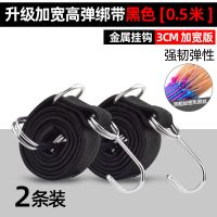 升级加粗加宽 0.5米黑色*2条装 组合更 电动车摩托车绑带弹力绳后备箱绑货捆绑绳自行车松紧绳带钩橡皮筋