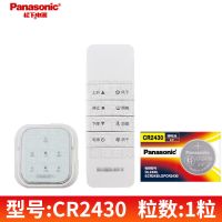 好太太CR2430 1粒 好太太 九牧 电动晾衣架遥控器纽扣电池2430原装CR2450智能电子