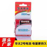 华太2号电池 2粒 华太电池2号电池R14P碳性中号C型二号干电池1.5v玩具机器人遥控器