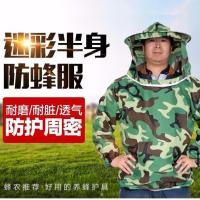 迷彩蜂衣 迷彩蜂衣 防蜂服 防蜂衣 蜜蜂防护帽面罩 蜂帽 蜂具 养蜂工具