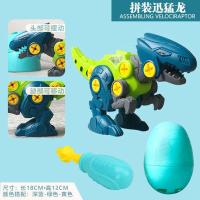 迅猛龙关节可动[送螺丝刀+恐龙蛋] 儿童拼装益智玩具男孩7-8岁开发智力宝宝组拆装螺丝女孩