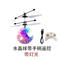 水晶球 基础款(送充电线) 感应水晶球飞行器体手感悬浮充电发光遥控迷你无人机儿童地摊玩具