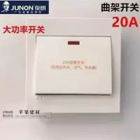 图片色 JUNON俊朗86型黑白系列20A曲架开关带灯双极开关