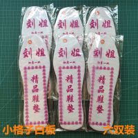 37 刘姐鞋垫6双 小格子鞋垫白板半成品鞋垫刘姐传统手工鞋垫五层加厚十字绣空