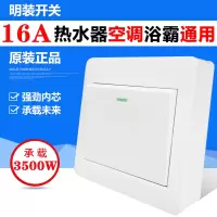 [16A明装]一开单控 16A大功率明装三开单控开关三位墙壁开关86型明线电源开关插座面