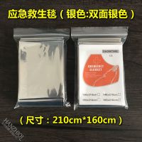 银色(1个装-无赠品) 大号(2.1米*1.6米) 大号急救毯户外便携救生毯荒野求生应急求救毯野外生存防晒保温毯