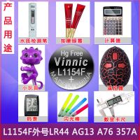 VINNIC L1154F电池LR44 1.5V姬存希眼霜电池卡尺电池万代玩具电池