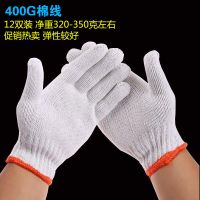 400G棉线普通款24双 劳保尼龙手套耐磨加厚棉线手套干活工作手套男女工地劳动白线手套