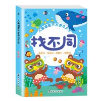 找不同 专注力思维训练书籍儿童潜能开发大全找不同走迷宫幼儿益智游戏书