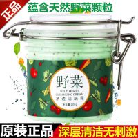 野菜清洁霜(一盒200g) 野菜深层清洁霜清洁泥膜野菜清洁霜排毒深层清洁毛孔深入清洁脸部