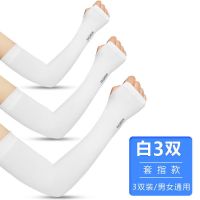 白色[套指款三双装] 常规款 南极人冰防晒夏季女袖套男士薄冰丝套袖手袖护臂套袖子开车手套