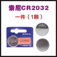 CR2032(1颗)简易装无赠品 索尼CR2032纽扣电池电子秤主板血糖仪体温计主板汽车钥匙遥控