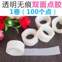 1卷 无痕双面点胶(100个点) 透明无痕纳米双面点胶不留痕气球胶点贴喜字点状双面胶点婚庆用品