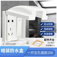 [暗装-白色] [五孔插座-10A] 明装防水五孔电源插座明线浴室防溅盒 户外防雨电瓶车充电插座罩