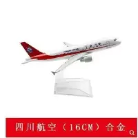 16CM1:400(金属)无轮子 飞机模型四川8633航空东方客机合金南方客机摆件B747川航模标准