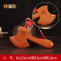 小号福财款长13.5cm 桃木斧子挂件本色小斧头结婚坐福搬家乔迁装饰客厅家居摆件工艺品