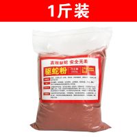 一斤驱蛇粉 驱蛇粉雄黄粉庭院户外丛林露营野钓旅行长效持久防蛇粉