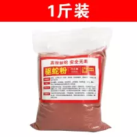一斤驱蛇粉 驱蛇粉雄黄粉庭院户外丛林露营野钓旅行长效持久防蛇粉
