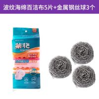 波纹海绵5片+钢丝球3个 茶花海绵擦百洁布厨房刷锅洗碗布不沾油加厚家用刷碗清洁用品抹