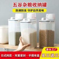 共2个 六一梅商贸厨房五谷杂粮密封储物收纳罐防潮防虫大容量带量杯米桶