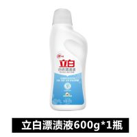 立白漂渍液600g*1瓶 立白含氯漂白剂 白衣漂渍液多规格选择白兰花香 去渍除菌不伤衣