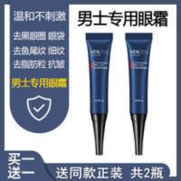 男士眼霜去黑眼圈眼袋脂肪粒抗皱去细纹鱼尾纹男士专用贴学生神器 男士眼霜去黑眼圈眼袋脂肪粒抗皱去细纹鱼尾纹男士专用贴学生神