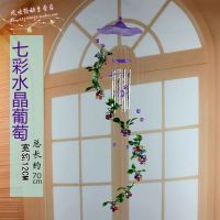 七彩草帽水晶葡萄- 日式创意爱心风铃挂件挂饰可爱儿童卧室装饰品房间女生生日礼物