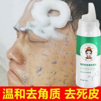 去角质慕斯男女去角质面部洗脸清洁脸部毛孔去角质皮收缩毛孔
