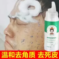 去角质慕斯男女去角质面部洗脸清洁脸部毛孔去角质皮收缩毛孔