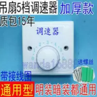通用吊扇明装暗装调速器 控制器顶扇调速开关五档位电风扇 通用吊扇明装暗装调速器 控制器顶扇调速开关五档位电风扇