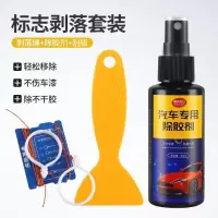 车标剥落工具套装+毛巾 抠标除胶剂拆标神器汽车标志去除工具无损扣尾标剥落车身金属字母