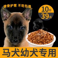 马犬幼犬专用牛肉味10斤装 欧卡曼马犬专用狗粮幼犬补钙训练通用型2-3-6个月天然粮5kg10斤