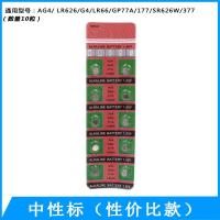 (10粒装)AG4性价比款 LR626 AG4 1.5V耐用纽扣电池 377 SR626W 177 适用石英手表体温计